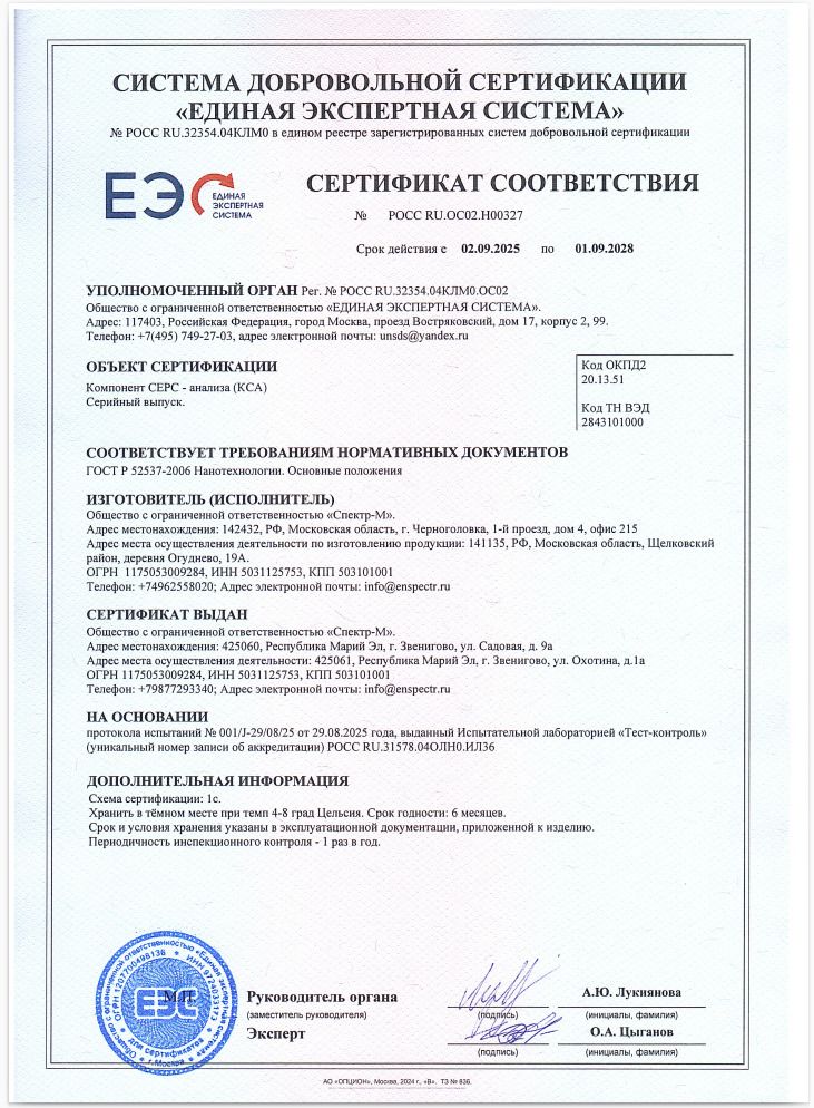 Сертификат добровольный ОС02 Н00327 от 02.09.2025г.