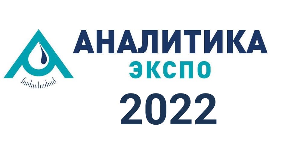 Аналитика экспо